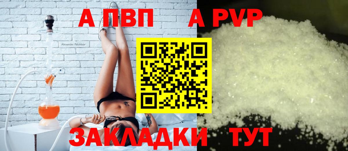 Alpha PVP  Вход с VPN  A PVP крисы CK  A-PVP Соль  Канаш  APVP кристаллы 