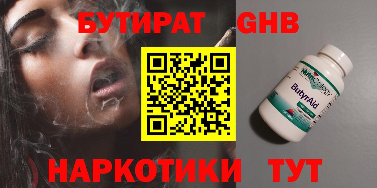 Бутират буратино  БУТИРАТ  Канаш  Вход с VPN 