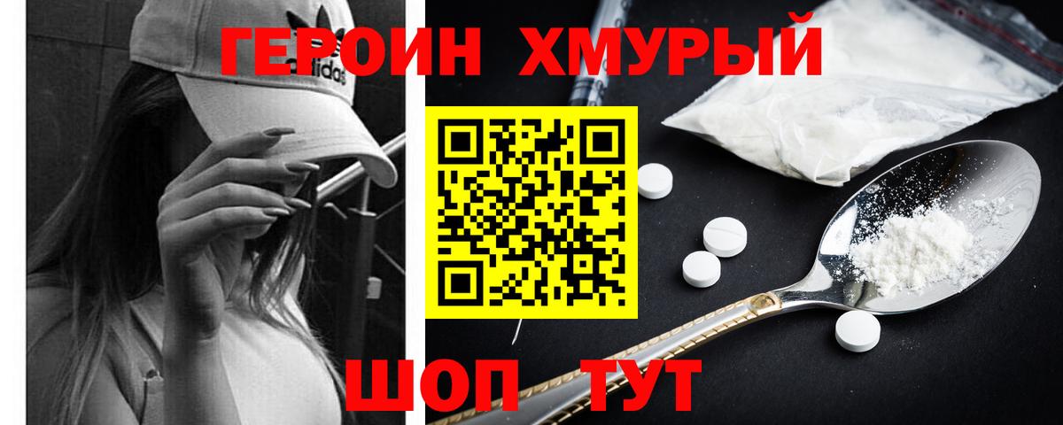 ГЕРОИН герыч  Вход с VPN  Канаш 