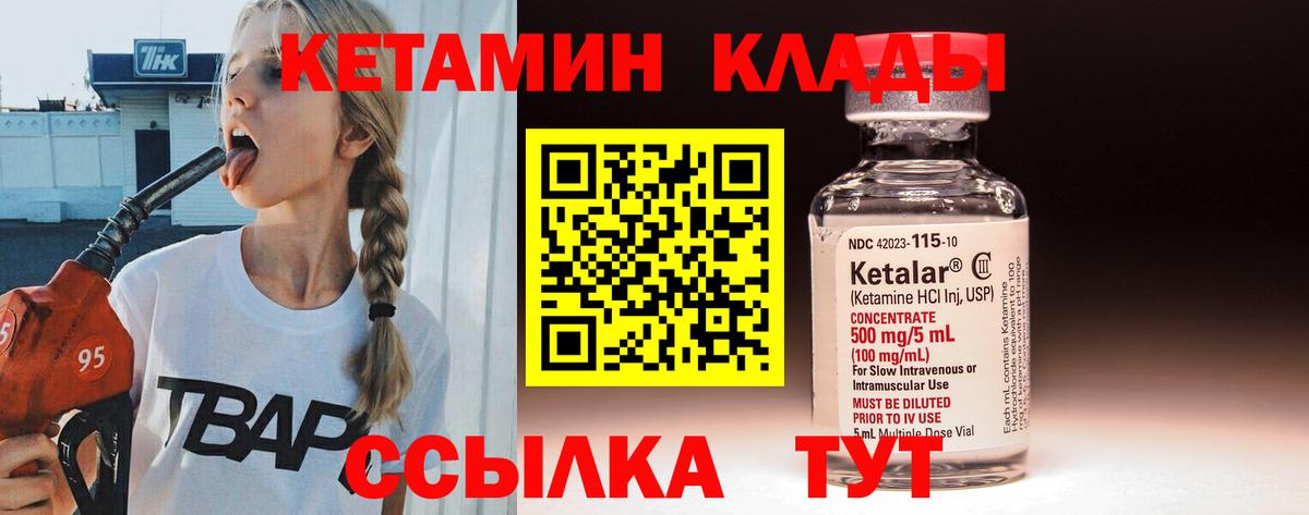 Кетамин VHQ  Вход с VPN  ОМГ ОМГ вход  Канаш 