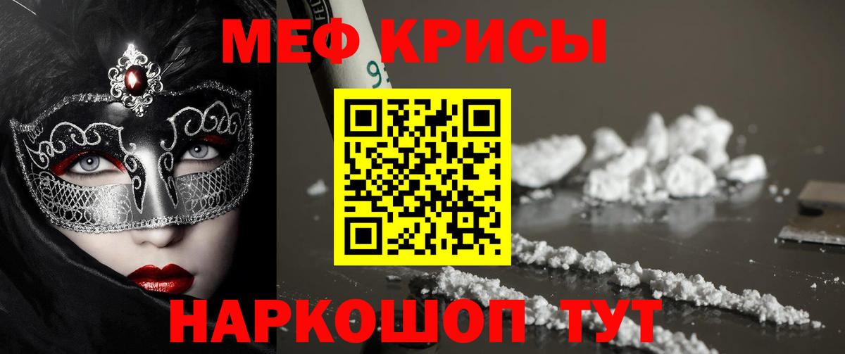 Меф  МЕФ мяу мяу  МЕФ  Канаш  Вход с VPN 