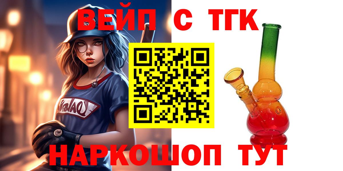 Канаш  Дистиллят ТГК вейп с тгк  Вход с VPN 